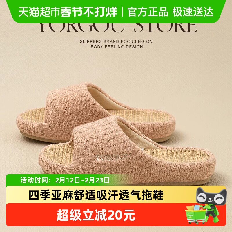 远港居家布艺亚麻拖鞋女不臭脚室内防滑软底吸汗棉麻春秋四季家居