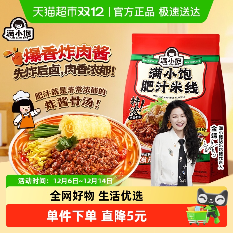 满小饱肥汁米线