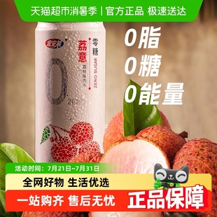 宏寶萊荔枝味汽水碳酸飲料0糖0脂0卡飲品無糖氣泡水易拉罐整箱裝