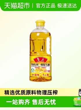 鲁花压榨一级花生油1L食用油 5S 物理压榨  健康