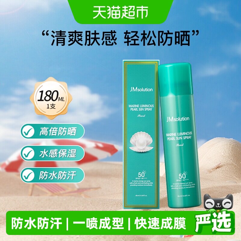 JM肌司研玫瑰防晒喷雾180g任选 23.7元 - 86线报