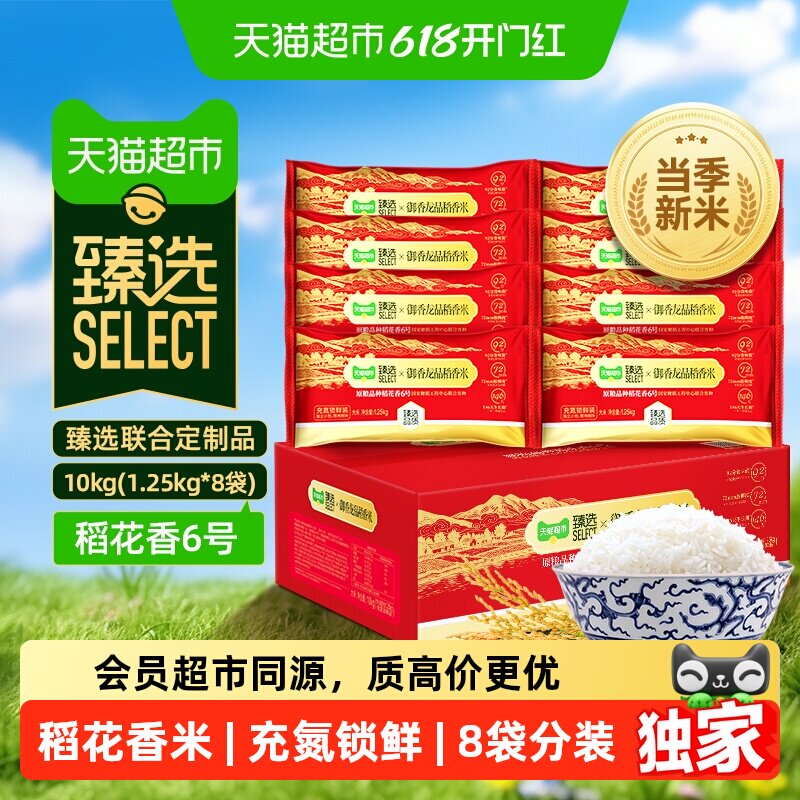 臻选御香龙品2025新米原粮稻花香6号东北大米小包装米整箱20斤装
