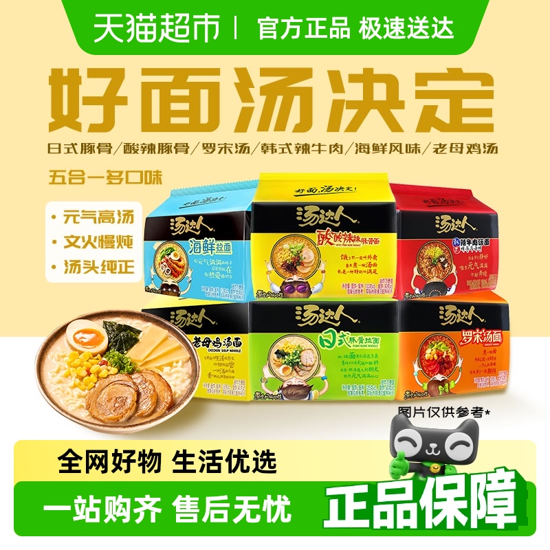 统一汤达人方便面泡面日式豚骨拉面速食酸辣罗宋汤海鲜老母鸡汤面