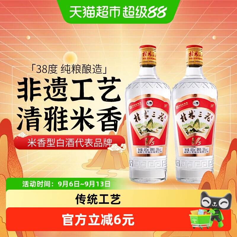 桂林三花38度传统工艺480ml*2瓶图片
