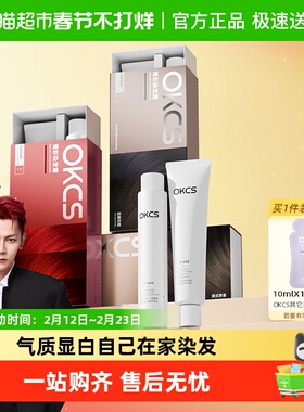 OKCS染发膏显白植物成分萃取自然盖白泡泡染发剂免漂自己在家染发