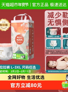 碧芭宝贝大鱼海棠加量装拉拉裤L46/XL44/2XL42/3XL38尺码任选