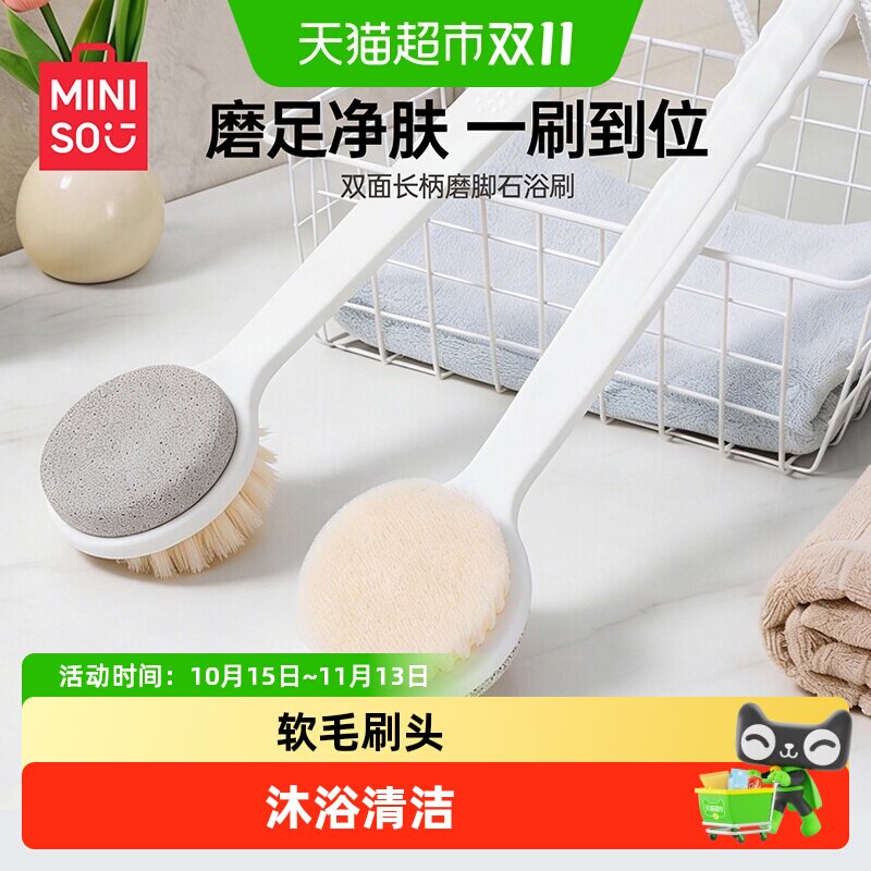 MINISO名创优品搓澡刷长柄磨脚石两用洗澡刷沐浴刷搓背搓脚神器女