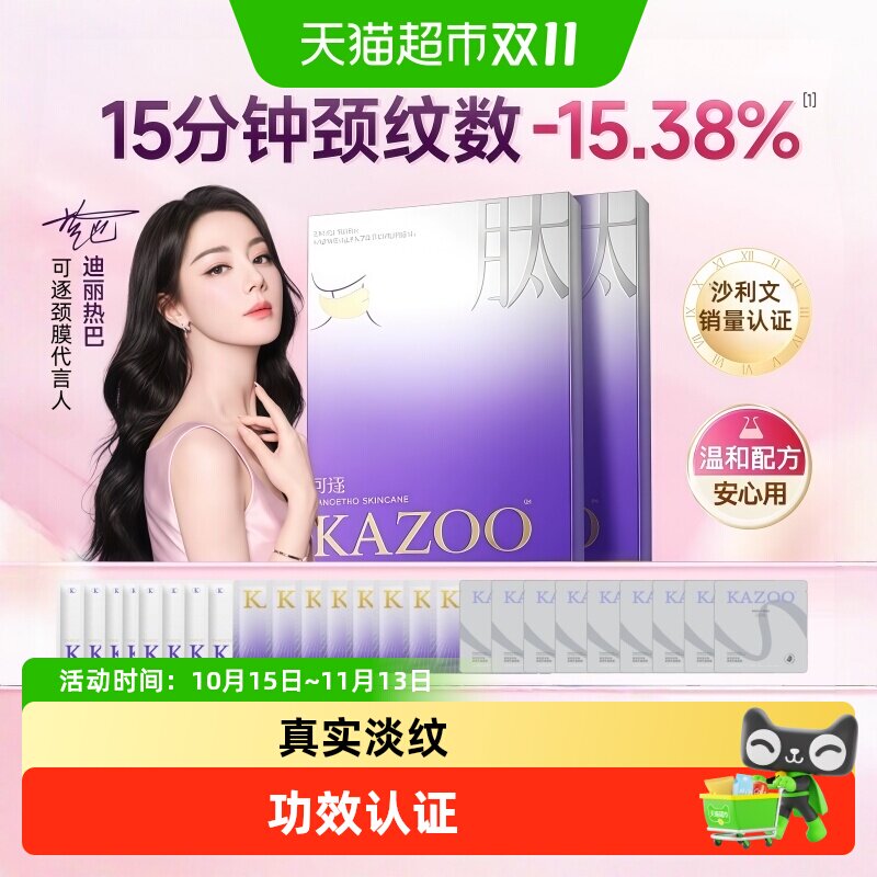 kazoo可逐多肽淡纹颈膜