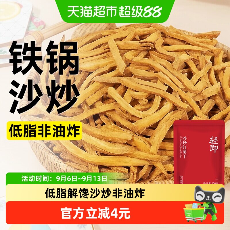 0低脂非油炸沙炒红薯干片减原味地瓜干番薯条脆卡健康休闲零食品