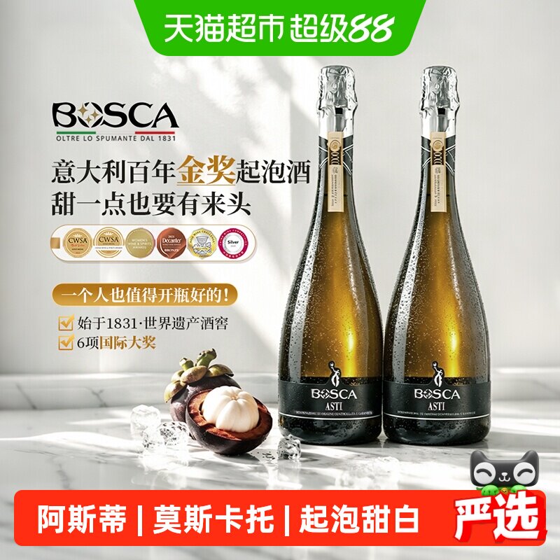 意大利阿斯蒂ASTI莫斯卡托甜白葡萄酒起泡酒气泡微醺香槟杯送礼盒