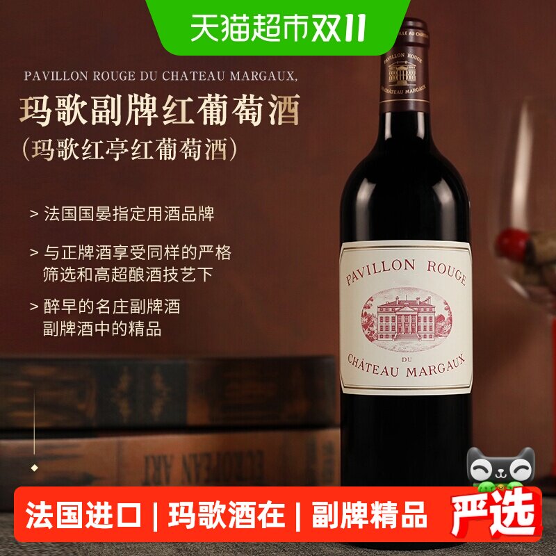 玛歌红亭一级庄小玛歌城堡副牌法国红酒波尔多干红葡萄酒margaux