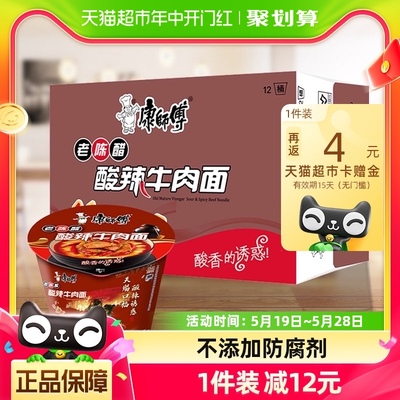 康师傅经典酸辣牛肉面85g*12桶