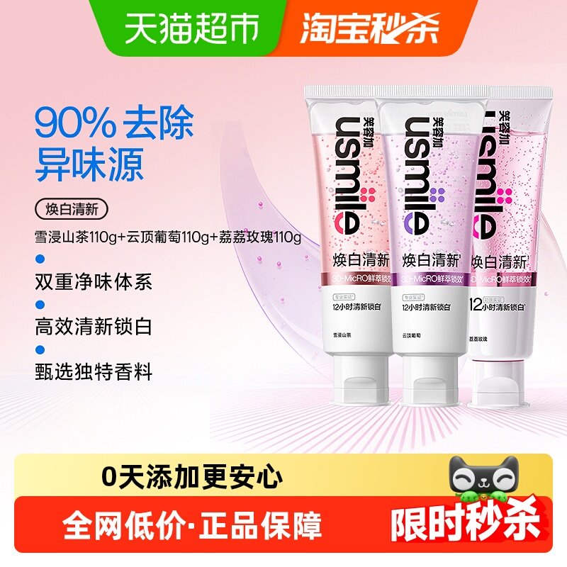 usmile笑容加美白清新口气牙膏成人牙齿去黄去渍香水牙膏110g*3,洗护清洁剂/卫生巾/纸/香薰,牙膏,淘宝优惠券,粉丝福利购,淘宝优惠卷