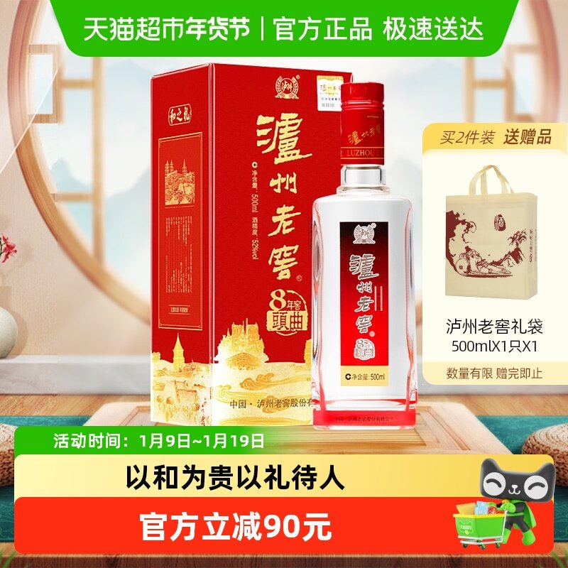 泸州老窖八年窖头曲和之礼52度500ml*1瓶浓香型白酒