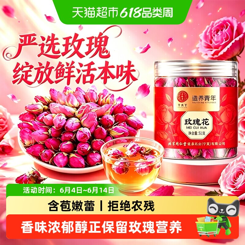 北京同仁堂玫瑰花茶大朵干花墨红玫瑰花冠冻干玫瑰花组合甘肃菊花