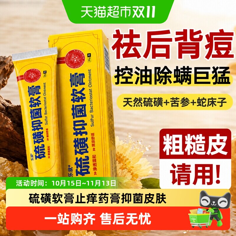 硫磺软膏祛后背痘痘印抑阴皮肤外用虱子螨虫疥虫菌