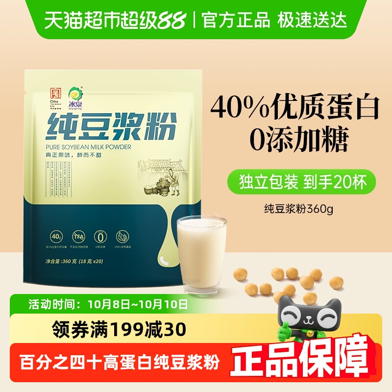 冰泉豆浆纯豆浆高蛋白18g×20包