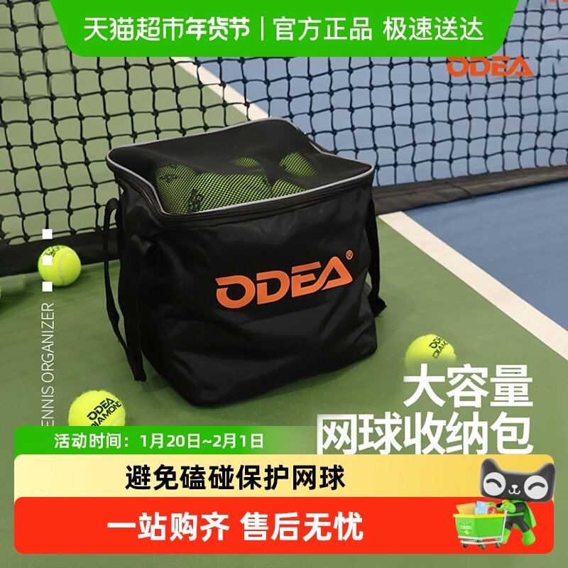 ODEA/欧帝尔网球包手提外出收纳包收纳包布艺折叠便携式,运动/瑜伽/健身/球迷用品,网球包,淘宝优惠券,粉丝福利购,淘宝优惠卷