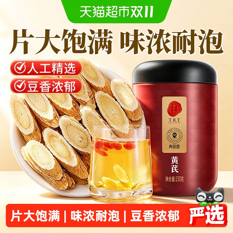 北京同仁堂甘肃黄芪片当归党参非野生中药材正品麦冬五味子茶泡水