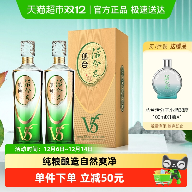 丛台39度活分子V5浓香型白酒