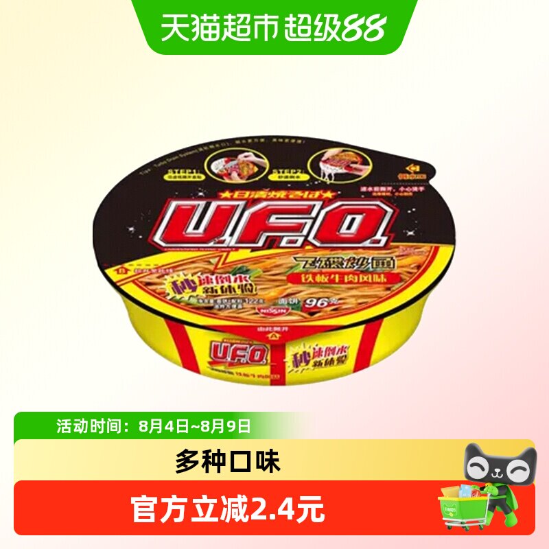 日清UFO鱼香肉丝铁板牛肉方便面
