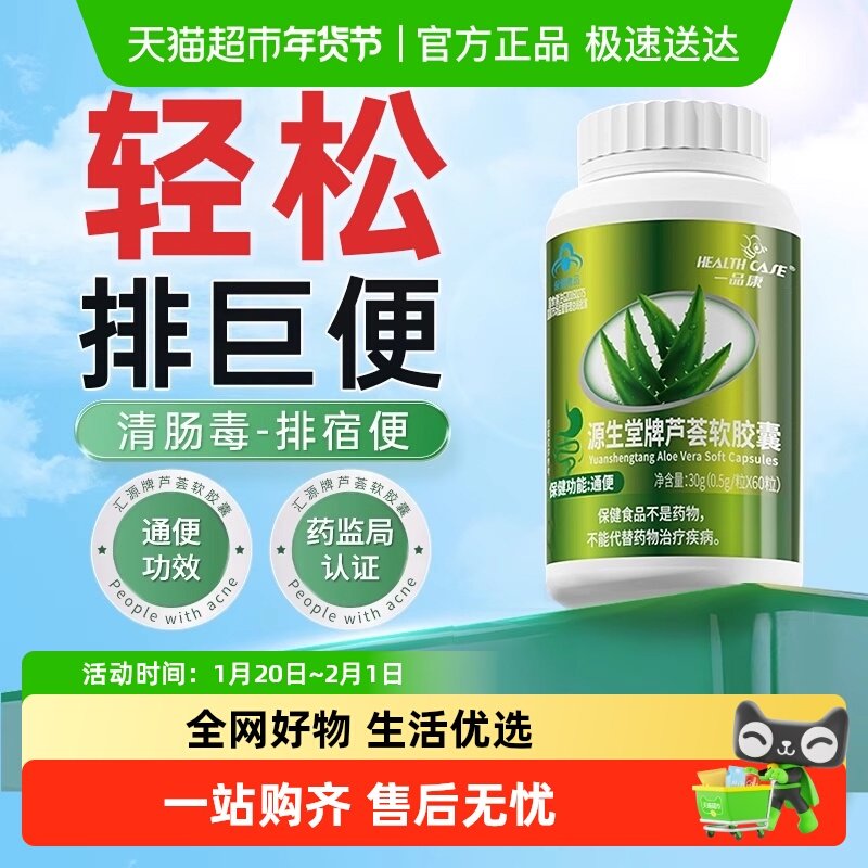 芦荟软胶囊润肠排宿便通便不畅排便酵素果排巨便非排毒官方正品,保健食品/膳食营养补充食品,芦荟,淘宝优惠券,粉丝福利购,淘宝优惠卷