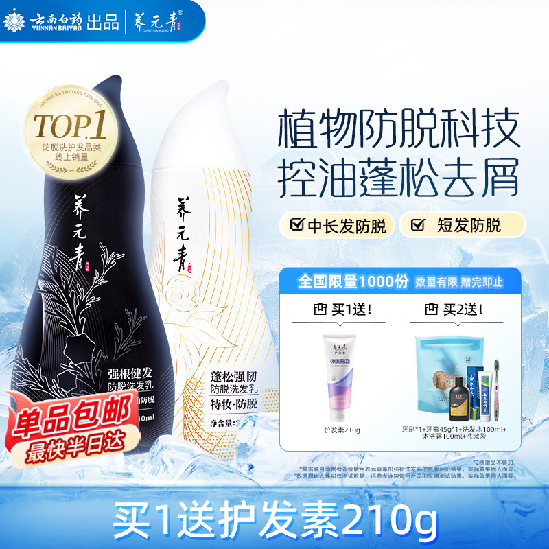 云南白药养元青洗发水控油防脱去屑止痒蓬松柔顺男女-下拉更优惠