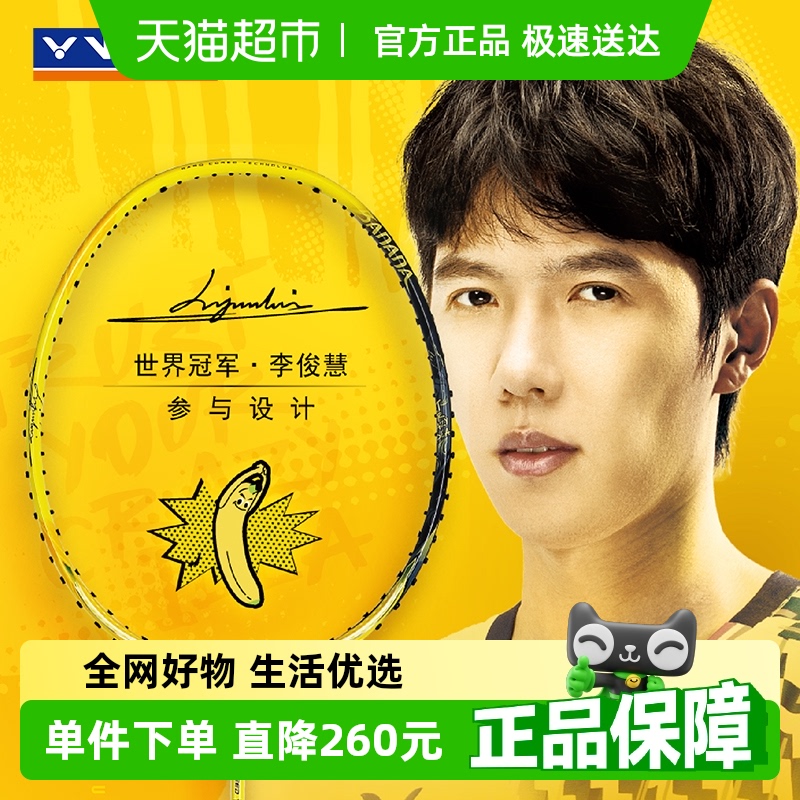 VICTOR/威克多香蕉拜年羽毛球拍