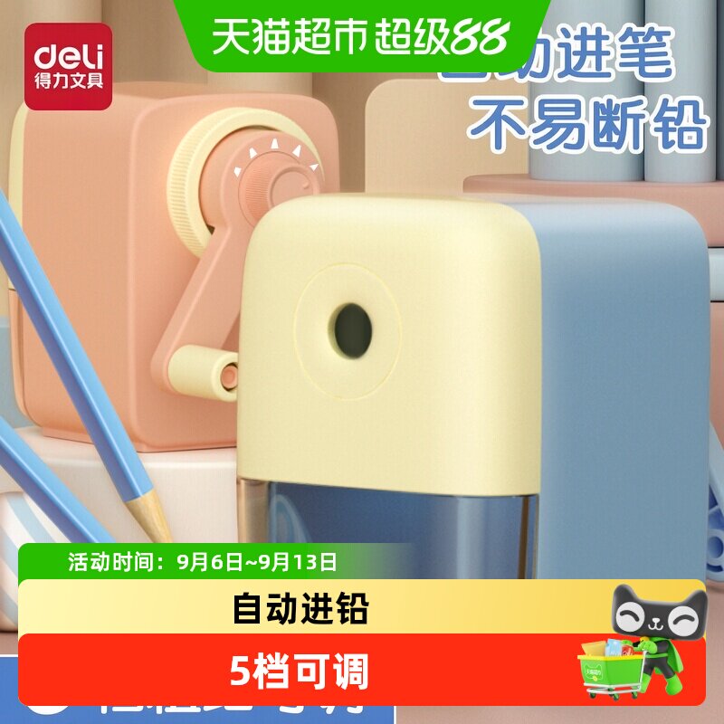 得力学生削笔机自动进铅防断铅图片