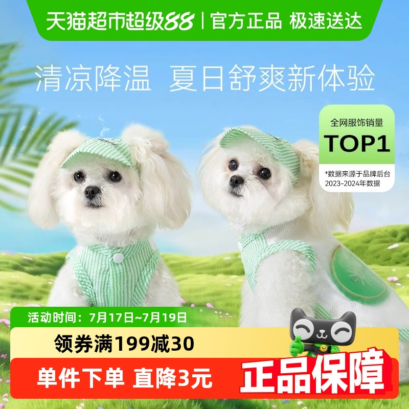 嬉皮狗小型犬凉凉衣背心