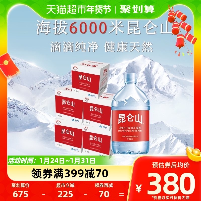 昆仑山雪山矿泉水5Lx4瓶/5箱天然弱碱性饮用水高端水泡茶家用整箱