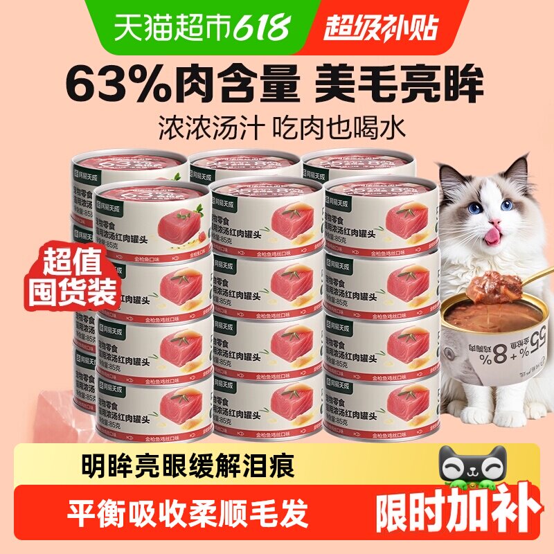 网易严选天成浓汤大口肉罐头成猫湿粮猫咪零食罐营养补水