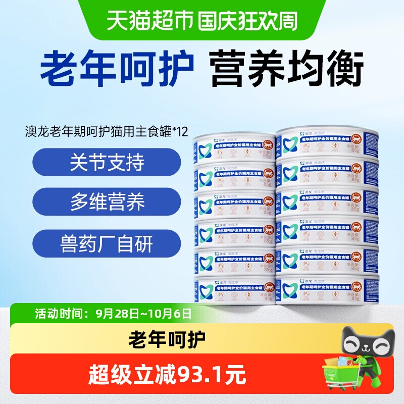 东方澳龙低磷真肉老年猫主食罐