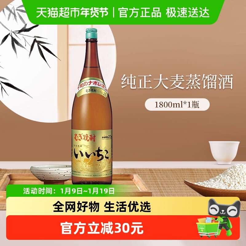 iichiko/亦竹烧酒大麦蒸馏酒本格烧酒日本进口洋酒 白酒水