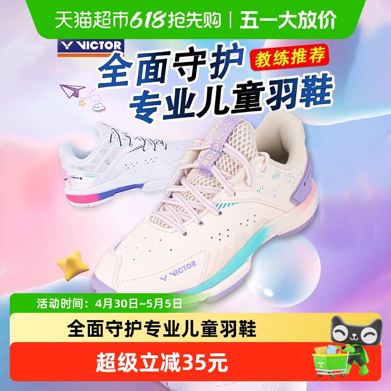 VICTOR/���˶�ʤ����ͯ��ë��Ьרҵ��Ůͯ�������˶�ѵ��P8500JR 283.43Ԫ(��88VIP 95��)