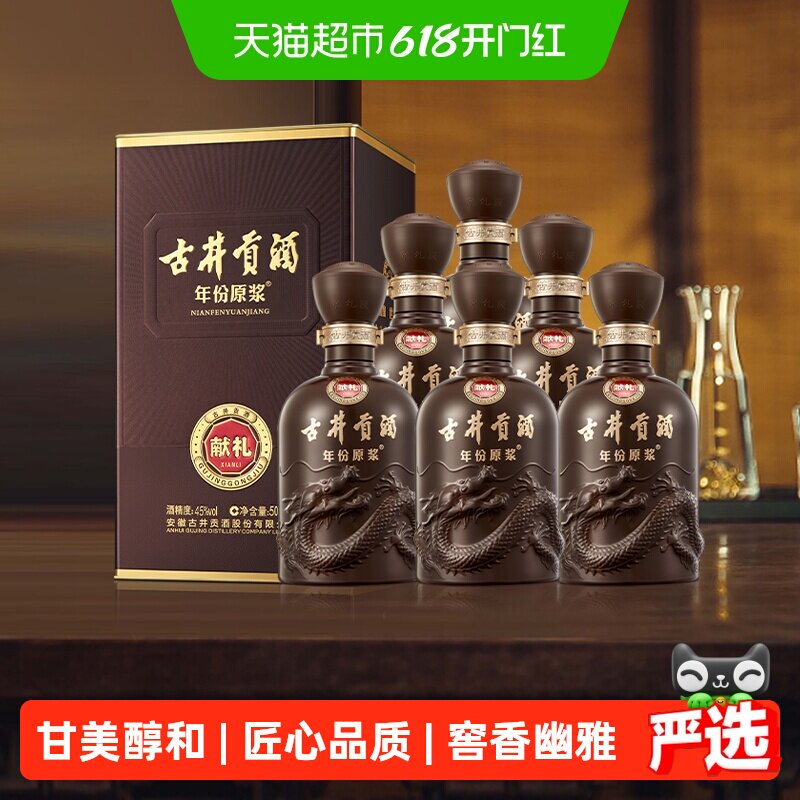 古井贡酒年份原浆第6代献礼45度500ml*6瓶整箱浓香白酒