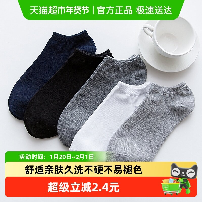 新疆棉袜子男25年四季休闲运动舒适透气吸汗防臭防滑浅口船袜深色,女士内衣/男士内衣/家居服,船袜,淘宝优惠券,粉丝福利购,淘宝优惠卷