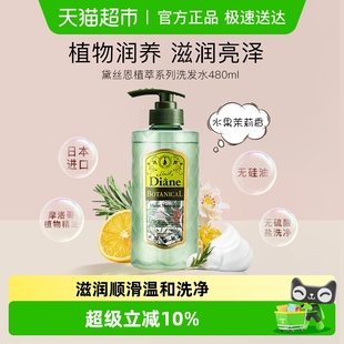 黛丝恩Moist Diane植萃滋润亮泽洗发水