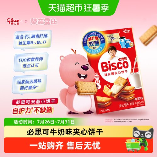格力高必思可双菌益生菌夹心饼干