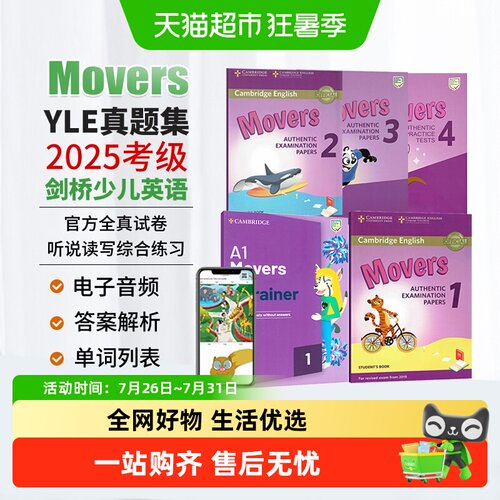 剑桥少儿英语考试真试题Movers