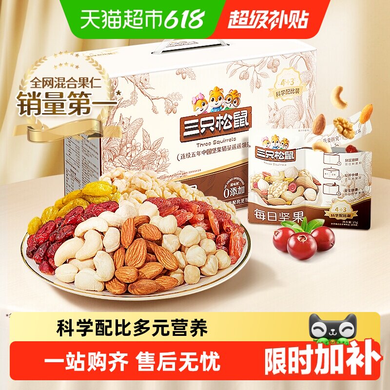 三只松鼠每日坚果礼盒混合坚果孕妇儿童健康早餐零食节日送礼礼包