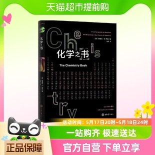 全彩插图化学学科史注解 正版 里程碑系列 化学之书 书籍