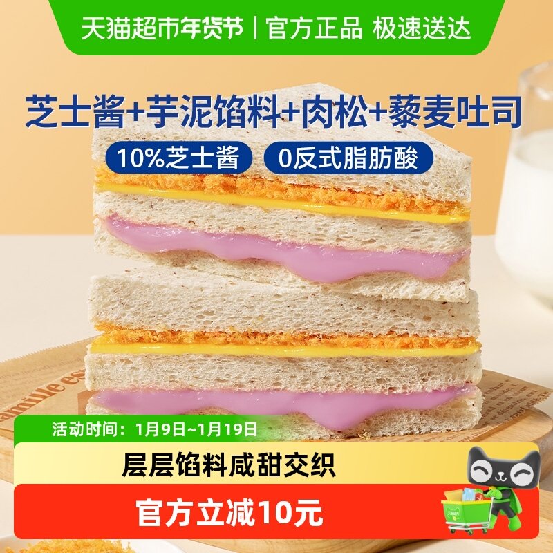 豪士新品全新升级藜麦芋泥芝士三明治面包健康早餐零食点心糕点