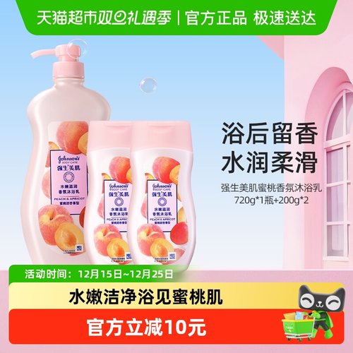 强生美肌蜜桃留香沐浴露1.12kg