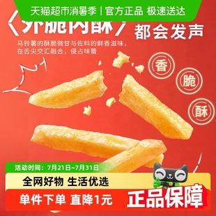 每果时光蜂蜜黄油味脆薯条20g非膨化薯片休闲小零食