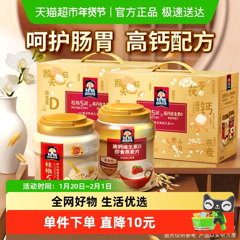桂格5润高钙维生素D麦片礼盒860g*2罐*2盒送礼健康营养,咖啡/麦片/冲饮,多谷物麦片,淘宝优惠券,粉丝福利购,淘宝优惠卷