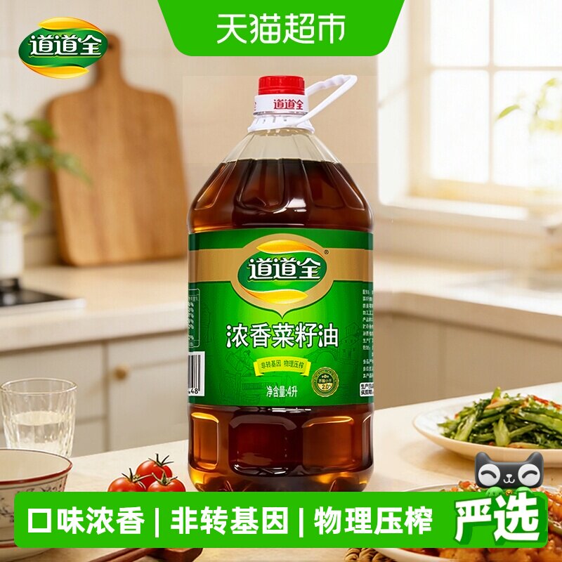 道道全浓香菜籽油食用油家用滴滴香浓口味醇正纯正菜油植物油