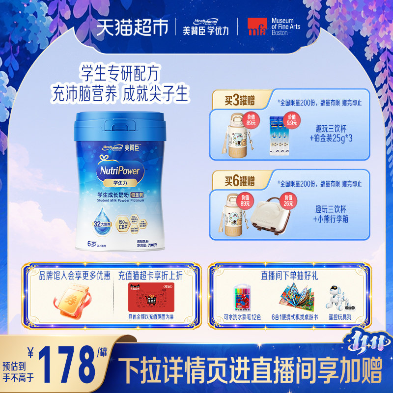 美赞臣学优力学生成长奶粉700ml铂金装专利叶黄素酯助力高个子