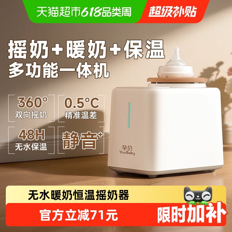 孕贝无水恒温电动摇奶器保温奶暖奶一体机二合一全自动搅拌机器