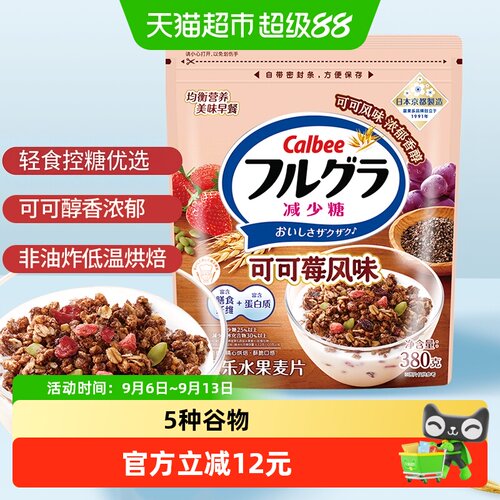 Calbee卡乐B减糖可可麦片380g